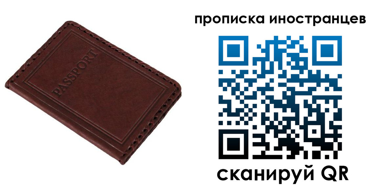 временная регистрация для школы в Новодвинске