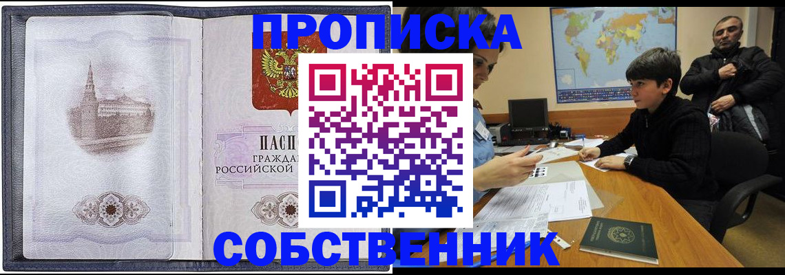 прописка паспорт в Новодвинске