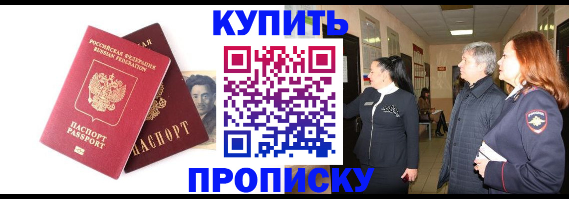 прописка 2025 в Новодвинске