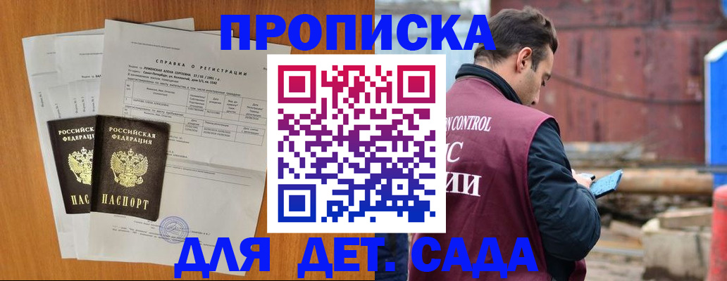 регистрация для дет. сада в Новодвинске