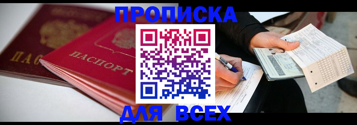найти адрес прописки в Новодвинске