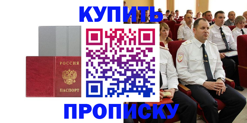 временная регистрация для школы в Новодвинске